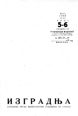 Изградња 1950/5-6