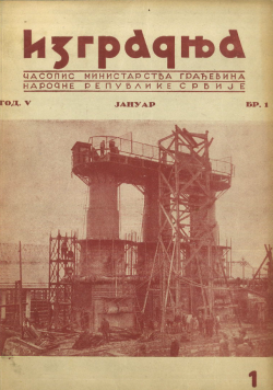 Изградња 1951/1