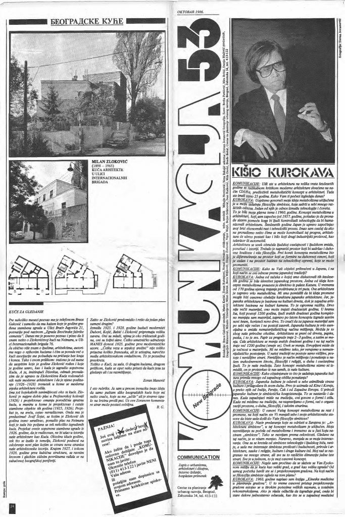 Комуникација 53