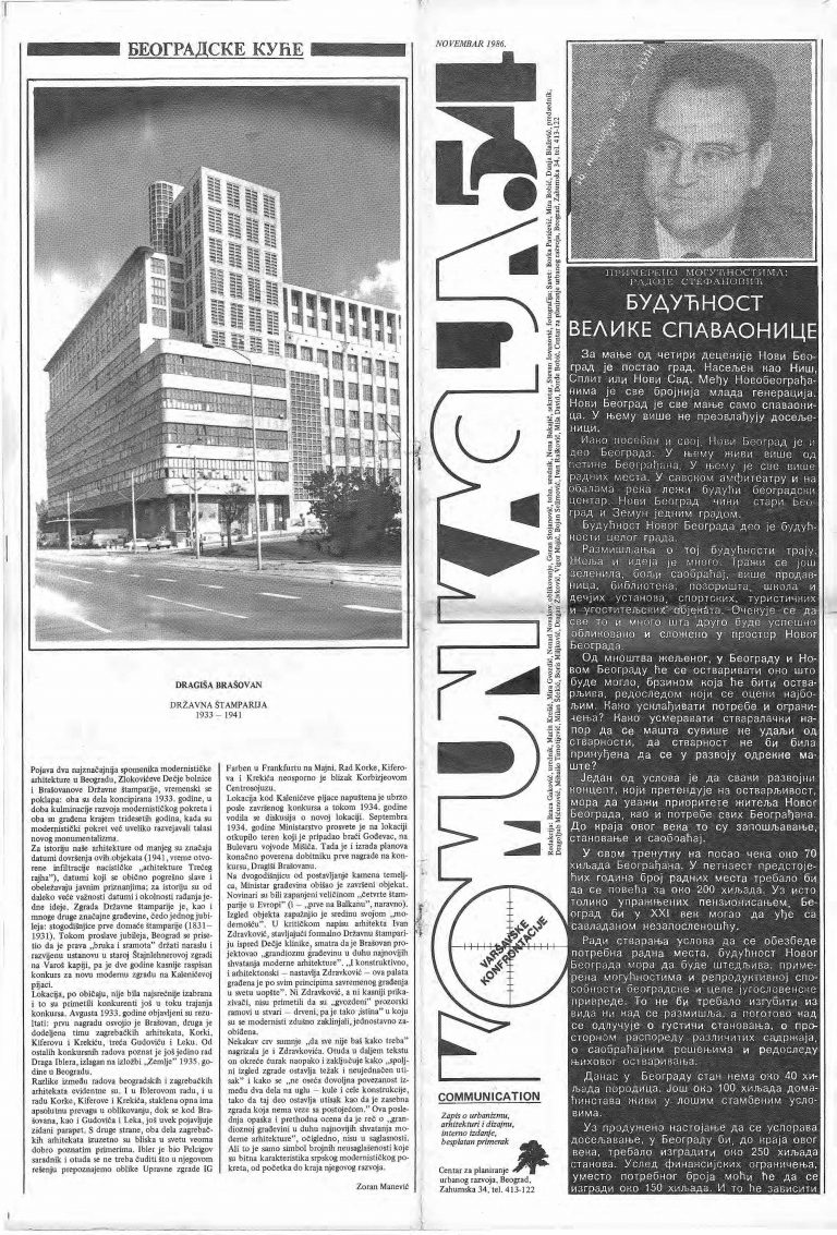 Комуникација 54