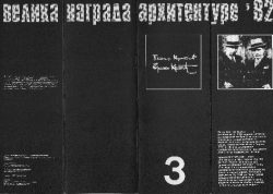 Велика награда 3: браћа Крстић